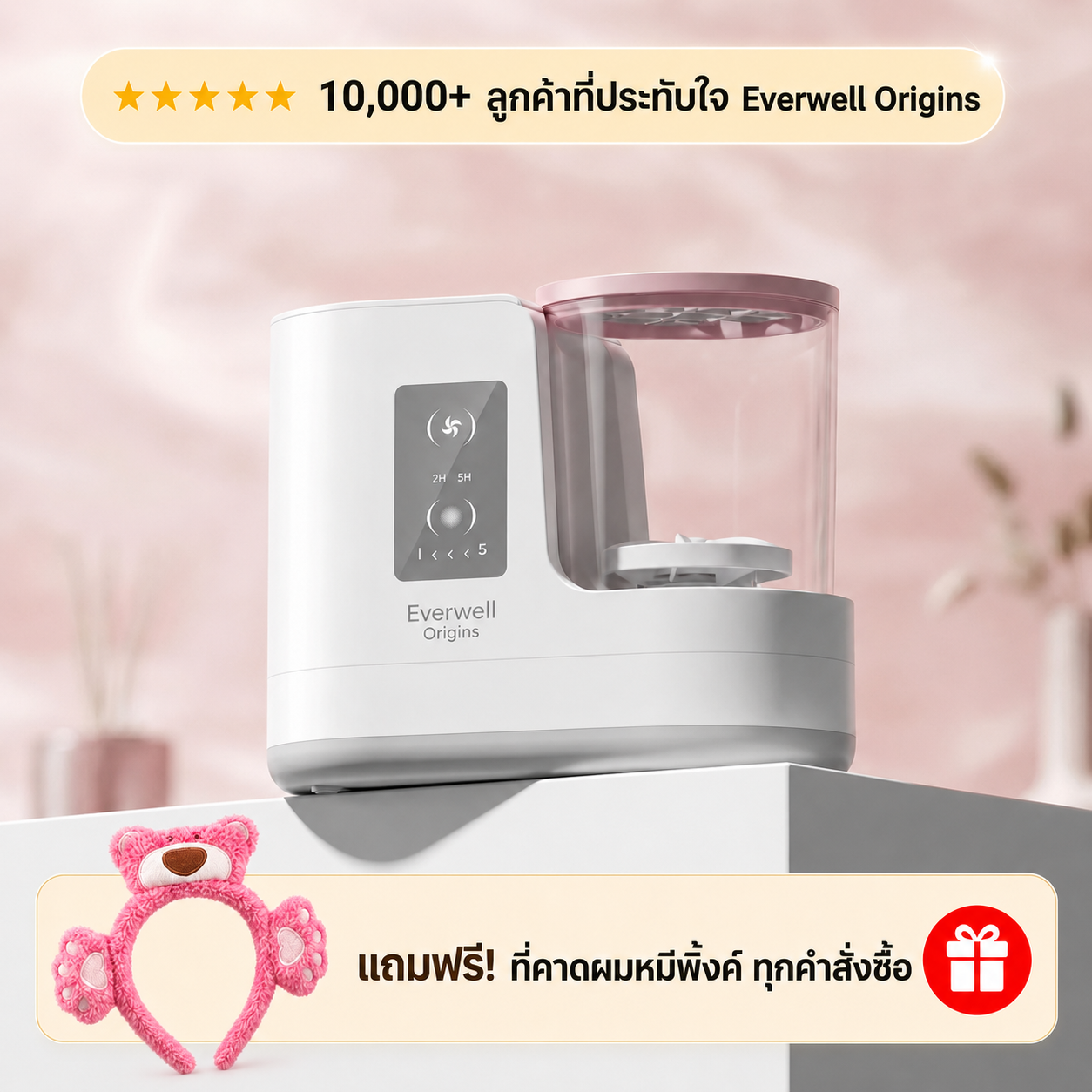 เครื่องล้างอุปกรณ์แต่งหน้าไฟฟ้า Everwell Origins Pro™