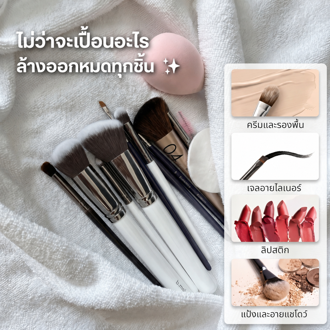 เครื่องล้างอุปกรณ์แต่งหน้าไฟฟ้า Everwell Origins Pro™